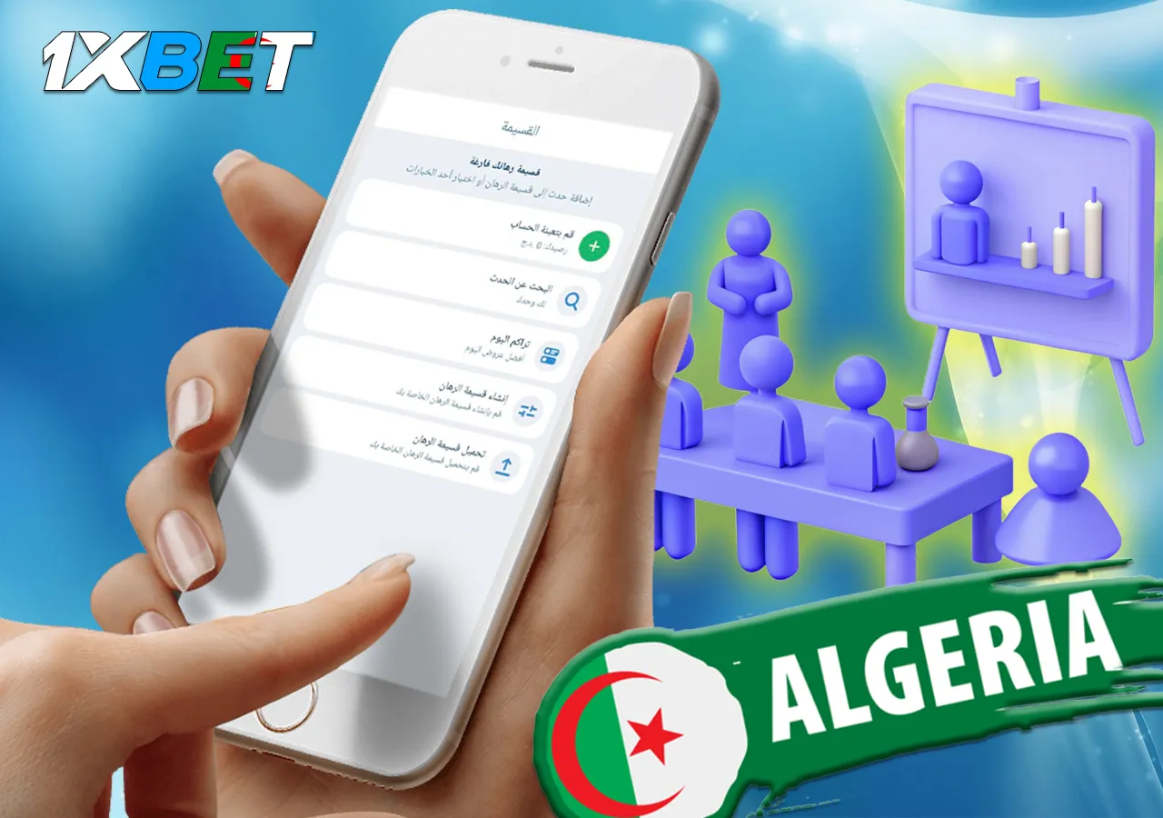 دليل لبدء الرهان